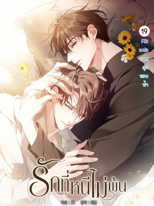 Lost in Love - รักที่หนีไม่พ้น