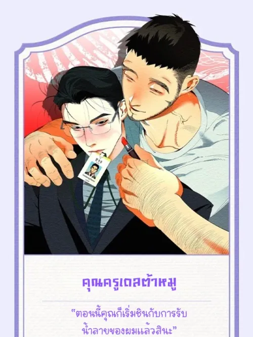 Professor Pig Delta - คุณครูเดลต้าหมู