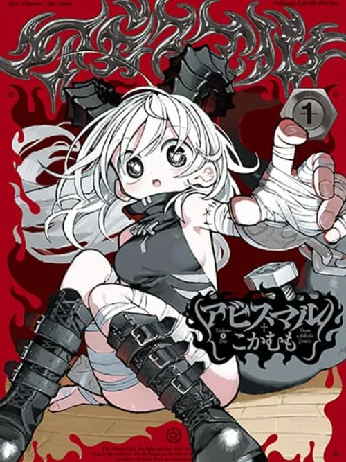 Abysmal - อบิสมัล