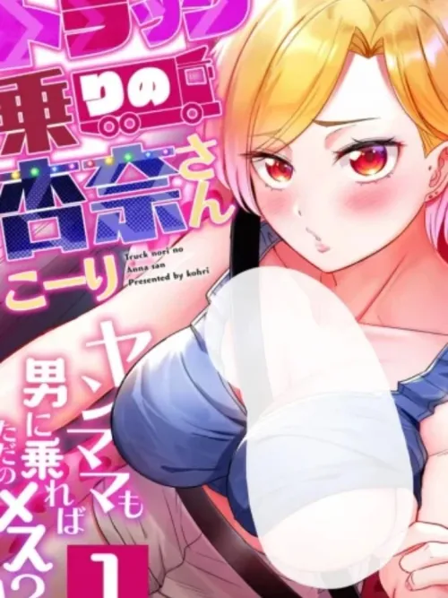 Truck Nori no Anna-san - สาวขับรถบรรทุก คุณอันนะ คุณแม่เลี้ยงเดี่ยว!?