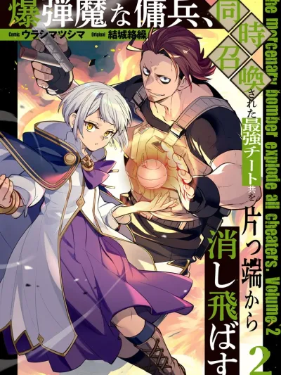 The Mercenary Bomber Explode All Cheaters - เดอะ บอมเบอร์ ทหารรับจ้างสายระเบิดพิชิตต่างโลก