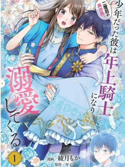 The Isekai Boy Who Became a Lovesick Senior Knight - หนุ่มต่างโลกในวันนั้น กลายเป็นอัศวินรุ่นพี่สายคลั่งรัก