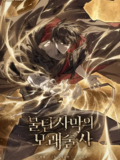 Sand Mage of the Scorched Desert - จักรพรรดิทรายแดนวิหคเพลิง