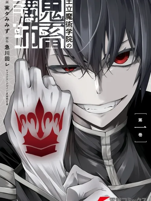 The Brutal Instructor of the Royal Magic Academy - อาจารย์สุดโฉดแห่งโรงเรียนเวทมนตร์หลวง