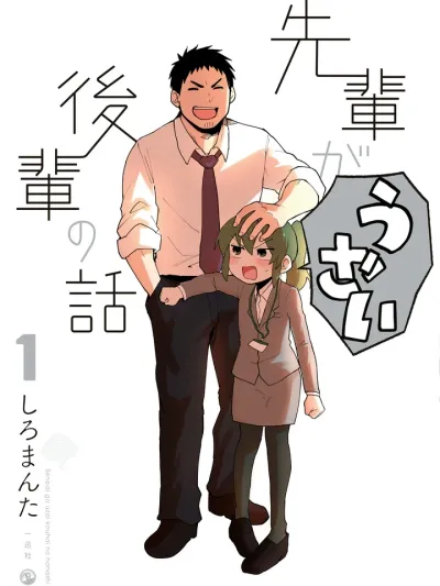 My Senpai Is Annoying - ลุ้นรักรุ่นน้องตัวจิ๋วกับรุ่นพี่ตัวป่วน