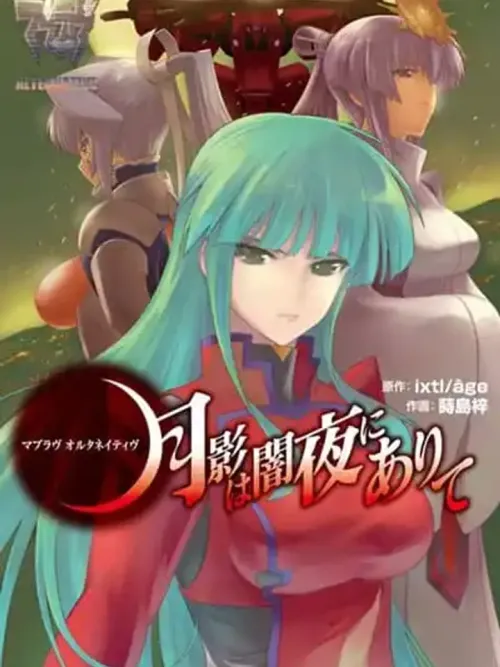 Muv-Luv Alternative: Moonlight Over the Dark Night - มูฟ-ลัฟ อัลเทอร์เนทีฟ: แสงจันทร์เหนือราตรีอันมืดมิด