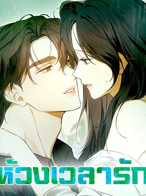 Romance of the Days - ห้วงเวลารัก