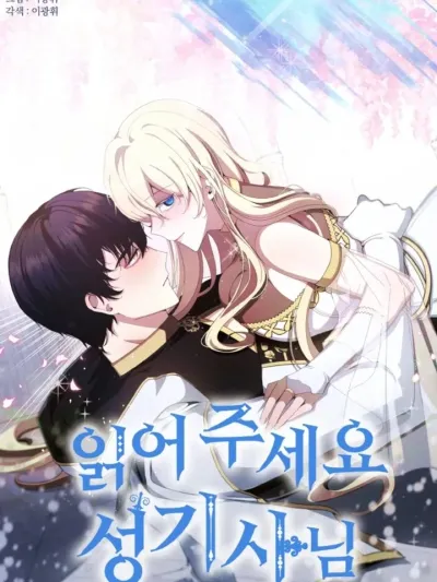 The Holy Knight's Bedtime Story - โปรดอ่านเถิด อัศวินผู้ศักดิ์สิทธิ์