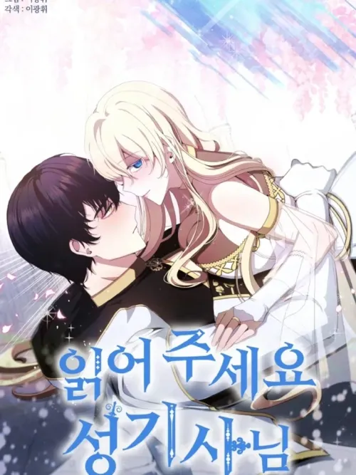 The Holy Knight's Bedtime Story - โปรดอ่านเถิด อัศวินผู้ศักดิ์สิทธิ์