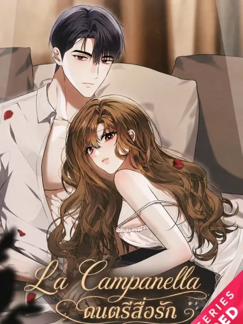 La Campanella - ดนตรีสื่อรัก