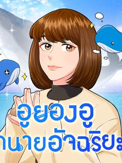 Extraordinary Attorney Woo - อูยองอู ทนายอัจฉริยะ