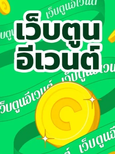Webtoon Event - เว็บตูนอีเวนต์