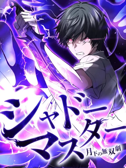 Shadow Master - จุตินายแห่งเงามืด: ตำนานจอมจักราชไร้เทียมทานใต้แสงจันทร์