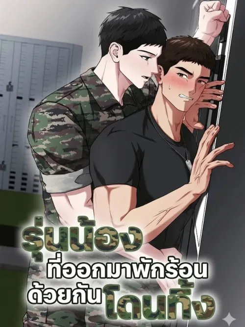 Abandoned Junior on Vacation - รุ่นน้องที่ออกมาพักร้อนด้วยกันโดนทิ้ง