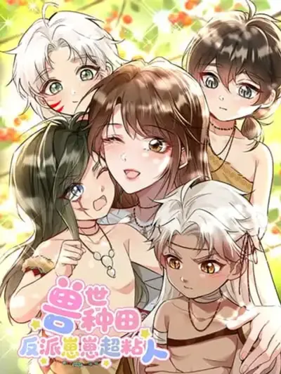 Farming in Beast Word: My Villainous Snake Cubs Are Super Clingy - ปลูกผักในโลกอสูร: เมื่อลูกงูจอมวายร้ายกลายเป็นเด็กติดแม่