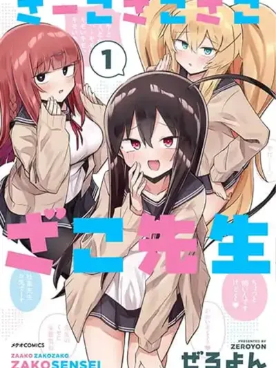 Zaako Zako Zako Zako Sensei - ยัยเด็กแสบกับคุณครูกระจอก