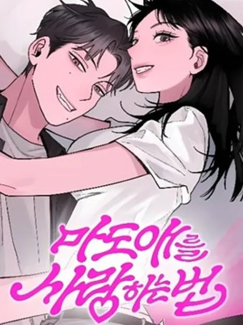How to Love a Demon - ข้าจะรักปีศาจได้ยังไง