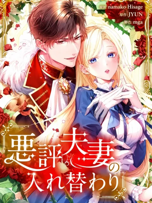 Akuhyou Fusai no Irekawari - เมื่อคู่รักตัวร้ายสลับร่างกัน