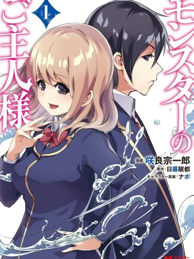Master of Monsters - นายท่านของเหล่ามอนสเตอร์
