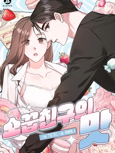The Taste of a Childhood Friend - รสชาติของเพื่อนในวัยเด็ก