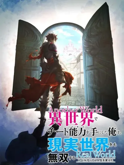 Isekai de Cheat Skill wo te ni Shita Ore wa - สกิลโกงไร้เทียมทาน สร้างตำนานในสองโลก