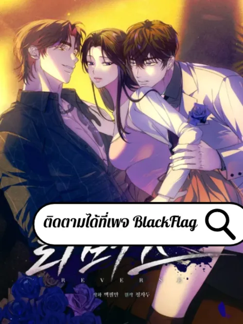 Reverse - รีเวิร์ส