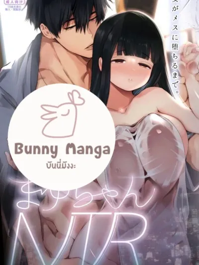 Mayu-chan's Overflowing Love and the Billionaire Heir - รักล้นใจของมายุจังและทายาทมหาเศรษฐี