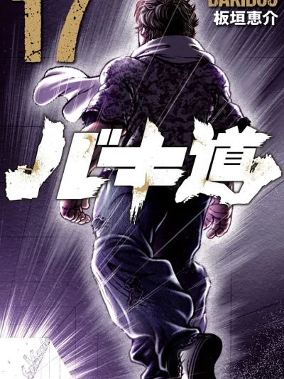 Baki Part 5 - บากิ ภาค 5