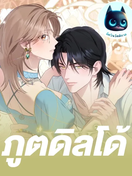The Dildo Spirit - ภูตดิลโด้