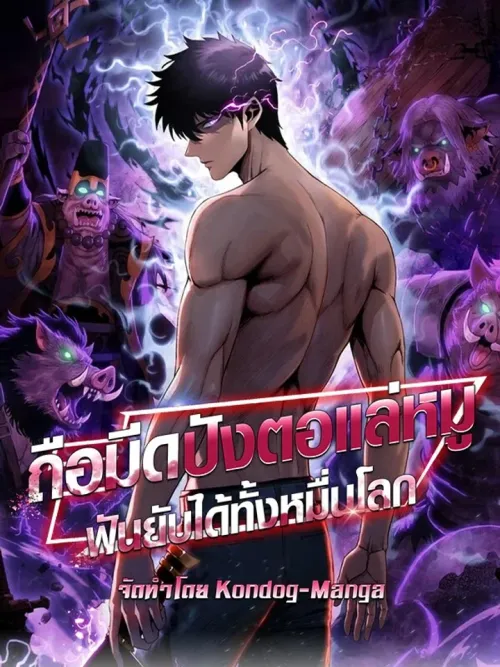 The Butcher: I See Everyone as Pigs - ถือมีดปังตอแล่หมู ฟันยับได้ทั้งหมื่นโลก