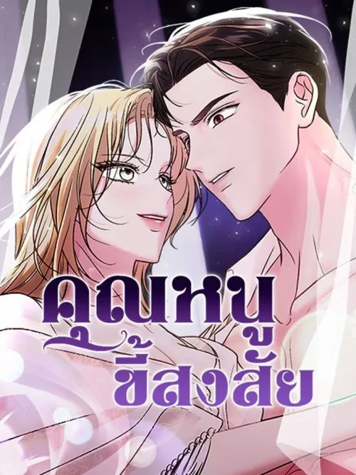 Curious Miss Elena - คุณหนูขี้สงสัย