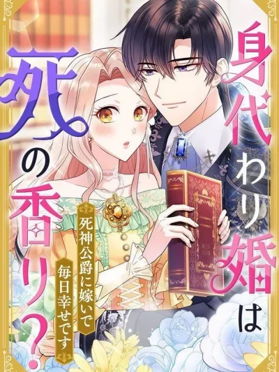 A Substitute Bride to the Reaper Duke Living Happily in the Shadow of Death - เจ้าสาวตัวแทนของดยุคยมทูต