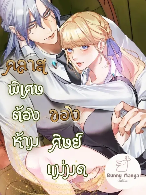 The Forbidden Special Class of the Witch's Disciple - คลาสพิเศษต้องห้ามของศิษย์แม่มด