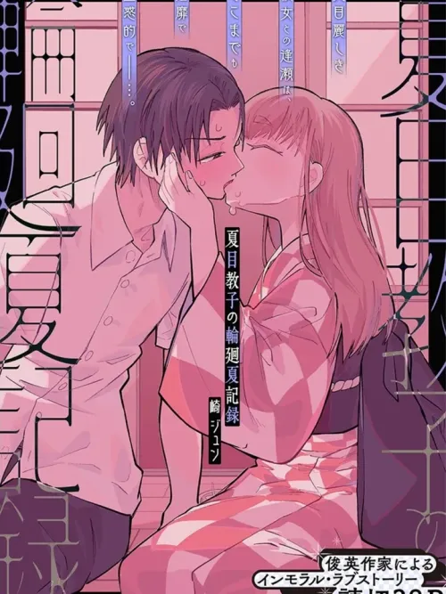 Natsume Kyoko's Reincarnated Summer Record - บันทึกการกลับมาในฤดูร้อนของนัตสึเมะ เคียวโกะ