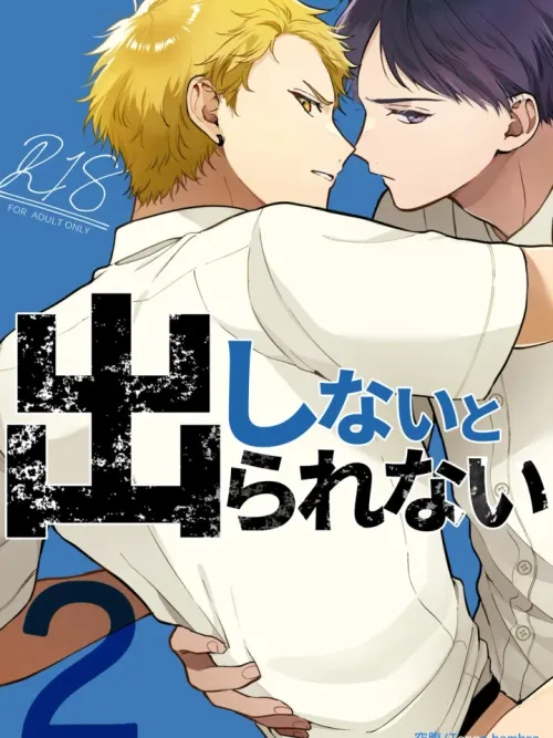 Shinai to Derarenai 2 - แยงกี้ตัวแสบยอมโดนเย็ดเพื่อช่วยแฟนสาว?? 2
