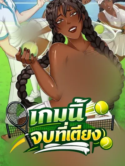 Game. Bang. Match. - เกมนี้จบที่เตียง