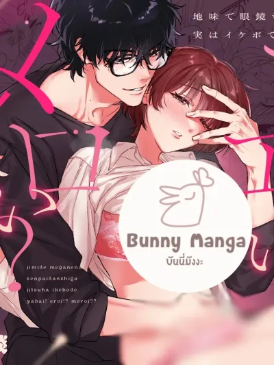 The Plain Glasses Senior Has a Heavenly Voice - รุ่นพี่โอตาคุ ดันมีเสียงสวรรค์ซะงั้น