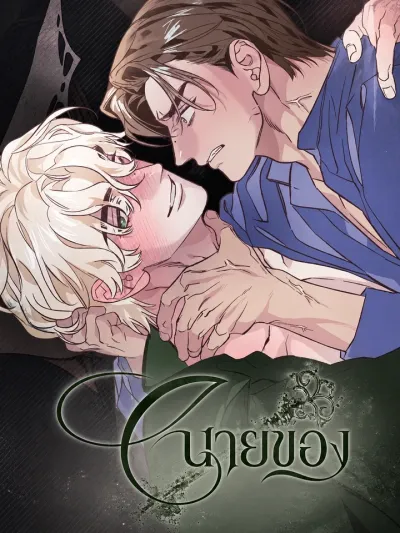 Master of C - นายของ C