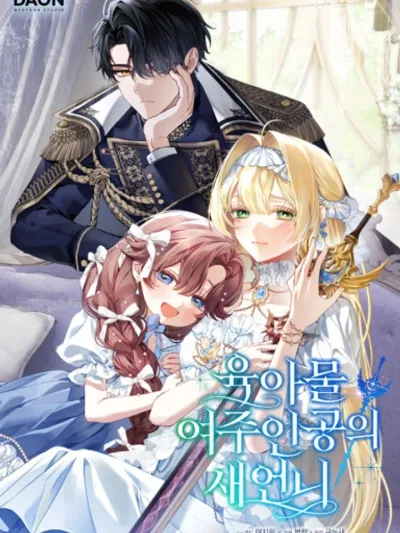 I Became the Sister-in-Law of the Childcare Female Lead - เกิดใหม่เป็นพี่สะใภ้ของนางเอกในนิยายเลี้ยงเด็ก
