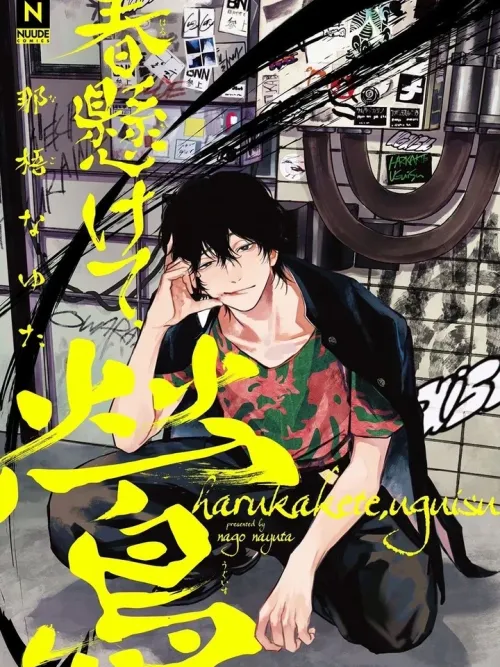 Harukakete, Uguisu - เสียงเพลงนกกระจิบโบยบินสู่ใจเธอ
