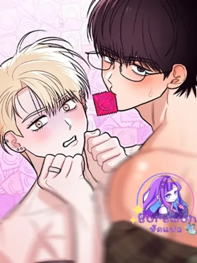 Do You Know How to Get Rid of Your Virginity? - คุณรู้วิธีเสียซิงไหม?