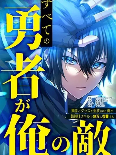 After Being Expelled, I Awakened a Barrier Skill and Became Unmatched - หลังถูกไล่ออกปาร์ตี้ผู้กล้า ฉันก็ครองโลกด้วยสกิลบาเรียร์สุดโกง