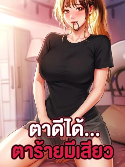 A Risky Peek - ตาดีได้...ตาร้ายมีเสียว